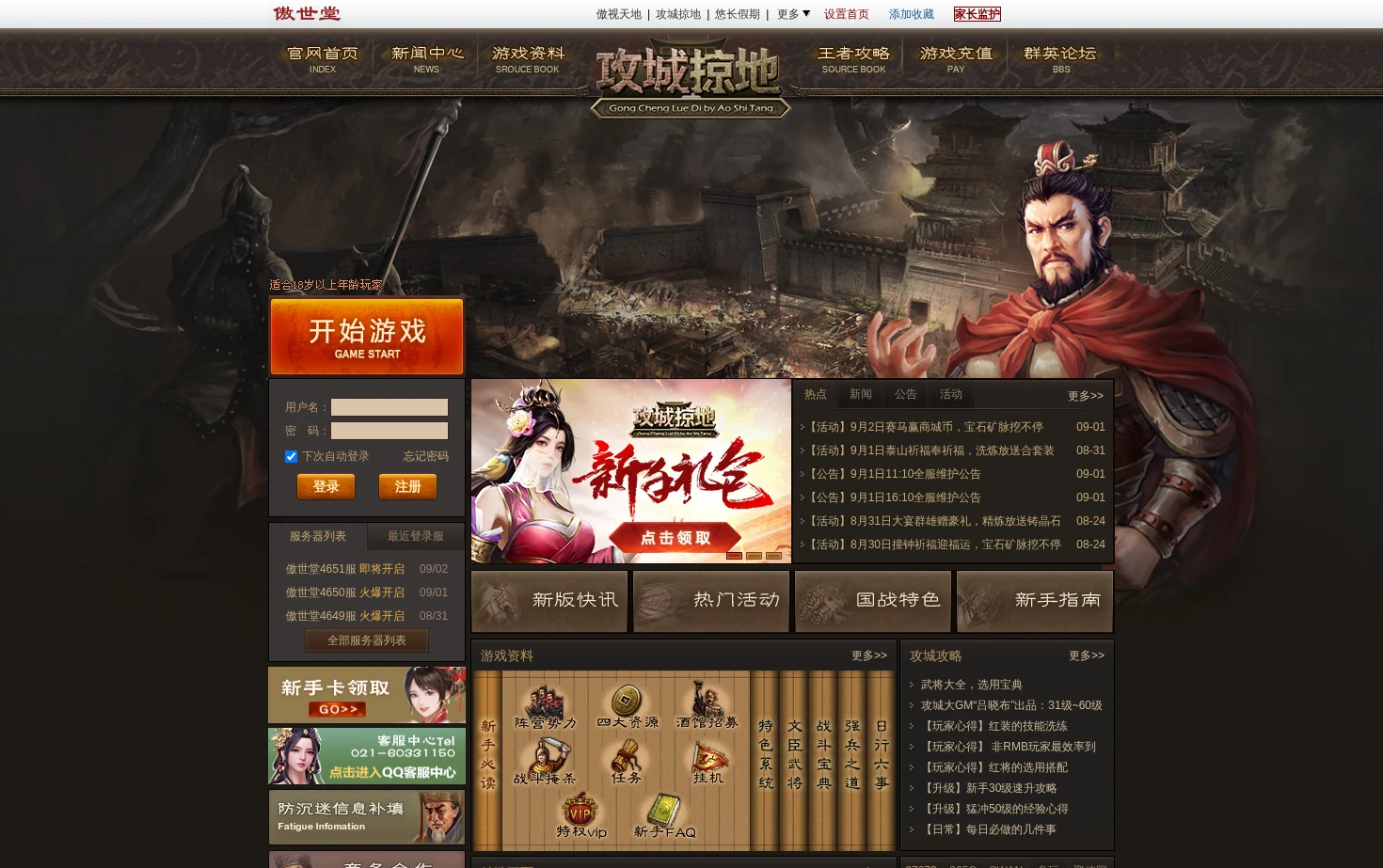 攻城掠地 页面快照